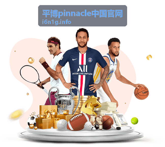 平博pinnacle品牌故事封面图